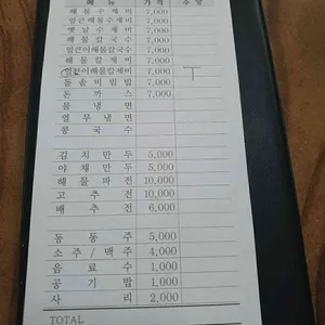 부림해물손수제비 리뷰 사진