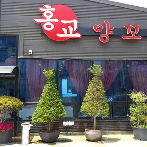 홍콩앤홍교 리뷰 사진