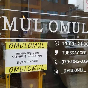 오물오물 리뷰 사진