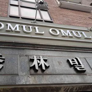 오물오물 리뷰 사진