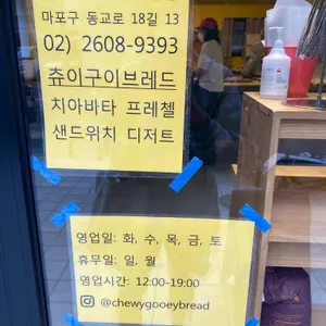 츄이구이브레드 리뷰 사진