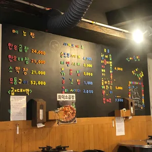 화덕소곱창 리뷰 사진