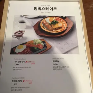 후쿠오카함바그 리뷰 사진