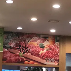 우렁찬한우명품 리뷰 사진