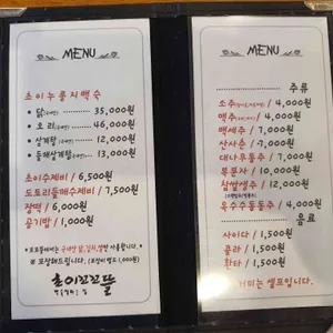 초이꼬꼬뜰 리뷰 사진