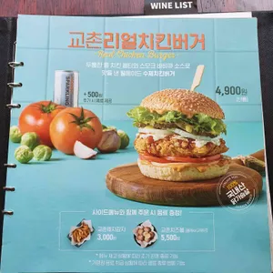 교촌치킨  리뷰 사진