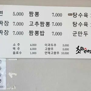 초마미엔 리뷰 사진