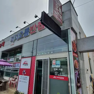 저지오름반점 리뷰 사진