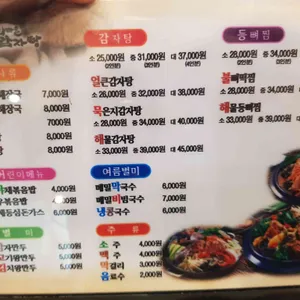 누리마을감자탕 리뷰 사진