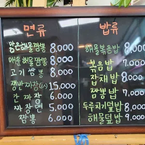 저지오름반점 리뷰 사진