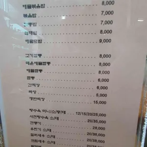 저지오름반점 리뷰 사진