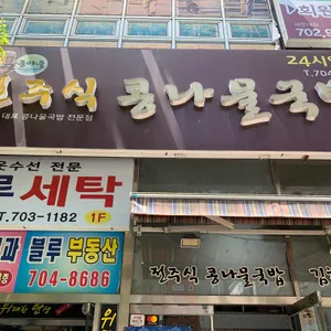콩마을 대표 사진