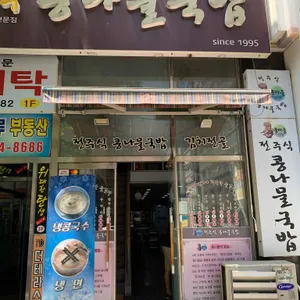 콩마을 대표 사진