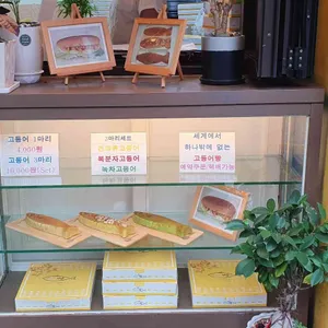 부산고등어빵 리뷰 사진