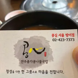 콩심  리뷰 사진