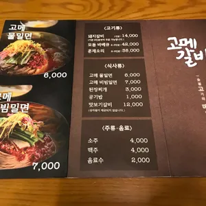 고메갈비 리뷰 사진