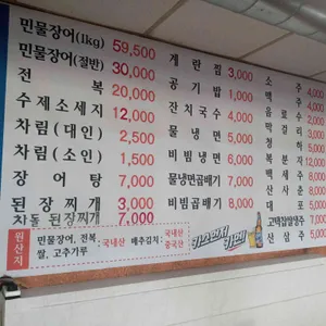 천기수산풍천민물장어 리뷰 사진
