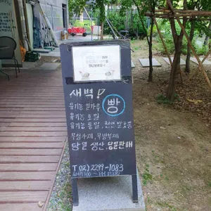 블랑제리새벽 리뷰 사진