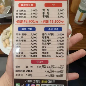 라메이즈뷔페훠궈 리뷰 사진