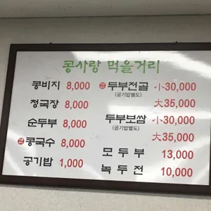 콩사랑 리뷰 사진