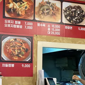 오로지짬뽕 리뷰 사진