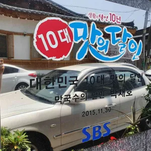남부막국수 리뷰 사진