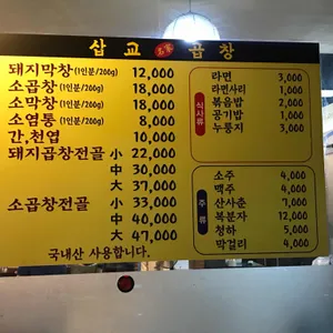 삽교명가곱창 리뷰 사진