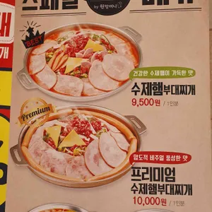 박가부대찌개 리뷰 사진