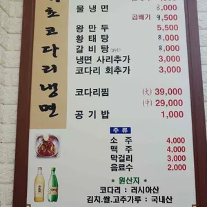 속초코다리냉면 리뷰 사진