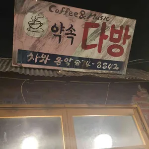 복고포차세대차이 리뷰 사진