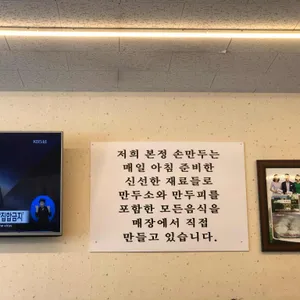 본정 손만두 리뷰 사진