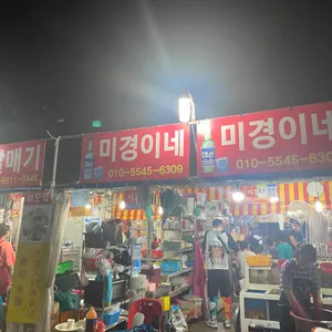 미경이네 리뷰 사진