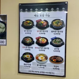 굴다리전주콩나물국밥 리뷰 사진