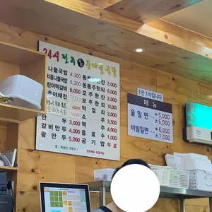 전주명가콩나물국밥 리뷰 사진