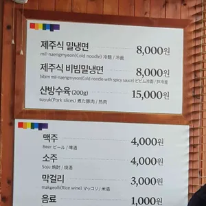 산방식당 리뷰 사진