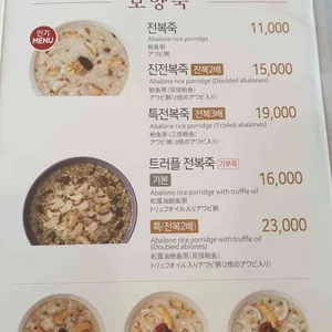 본죽 리뷰 사진