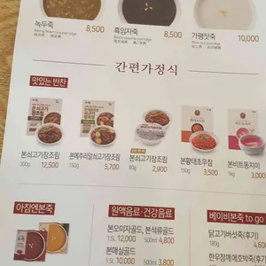 본죽  리뷰 사진