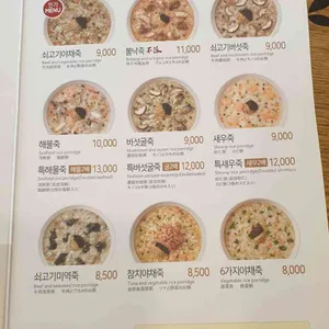 본죽  리뷰 사진