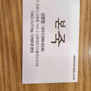 본죽  리뷰 사진