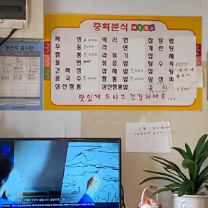 중화분식 리뷰 사진