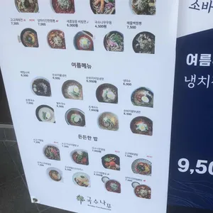 국수나무 리뷰 사진