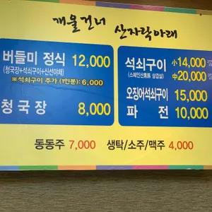 버들미식당 리뷰 사진