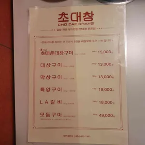 초대창  리뷰 사진