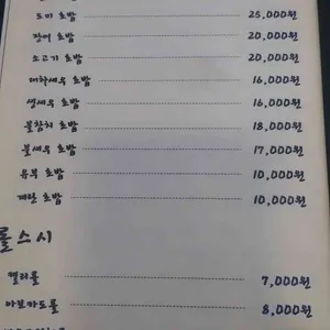 하루초밥집 리뷰 사진
