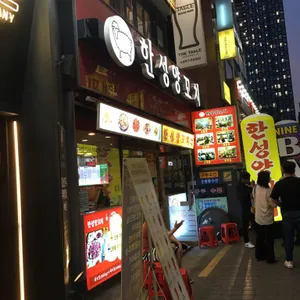 한성양갈비 리뷰 사진