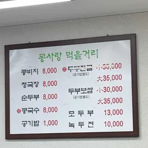 콩사랑 리뷰 사진