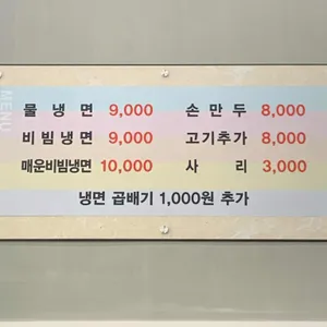 금성냉면 리뷰 사진