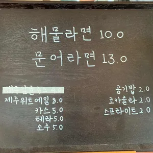 협재해물라면 쪼꼴락상회 리뷰 사진