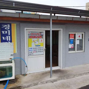 경미네집 리뷰 사진
