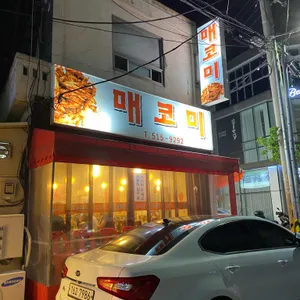 매코미 통닭발 리뷰 사진